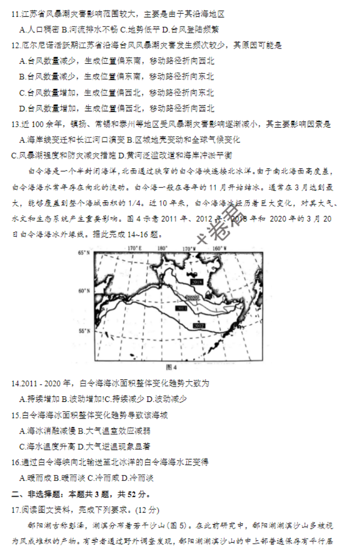 河北石家庄市2024高三11月摸底检测地理试题及答案解析