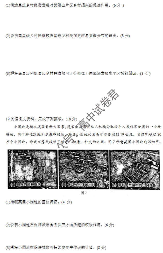 河北石家庄市2024高三11月摸底检测地理试题及答案解析