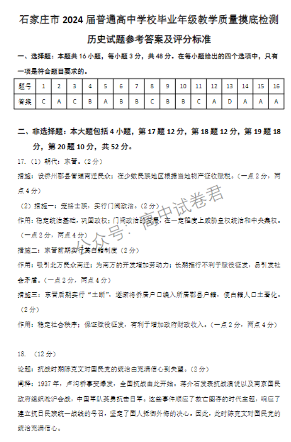 河北石家庄市2024高三11月摸底检测历史试题及答案解析