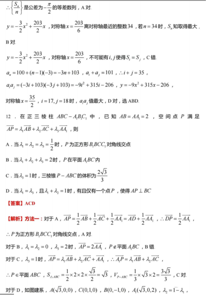 2023江苏镇江高三期中考试数学试题及答案