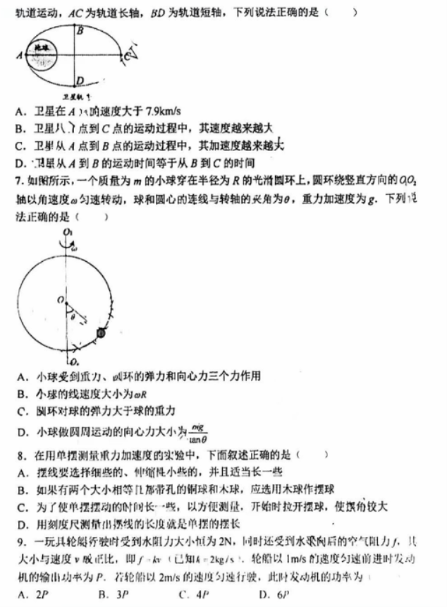 江苏省镇江市2024高三11月期中考试物理试题及答案解析