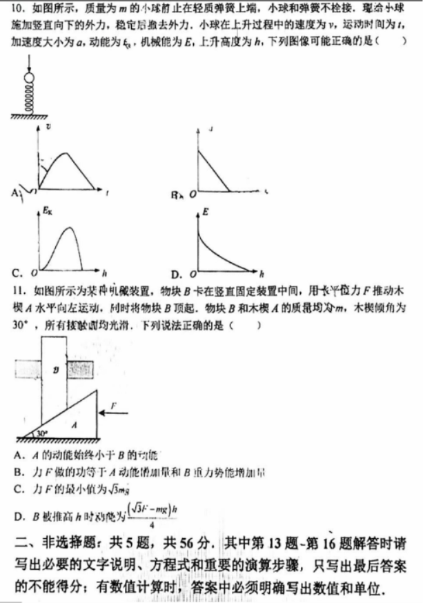 江苏省镇江市2024高三11月期中考试物理试题及答案解析