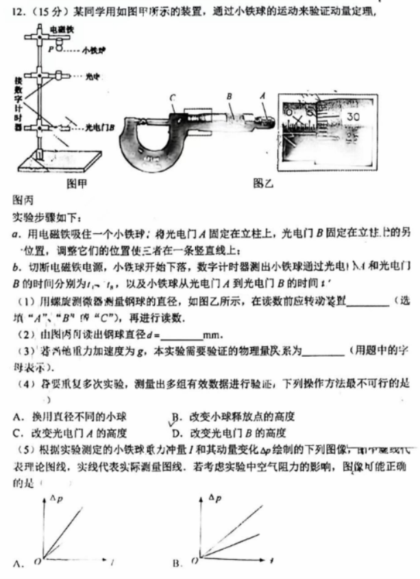 江苏省镇江市2024高三11月期中考试物理试题及答案解析