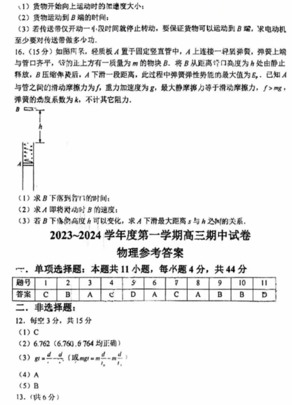 江苏省镇江市2024高三11月期中考试物理试题及答案解析