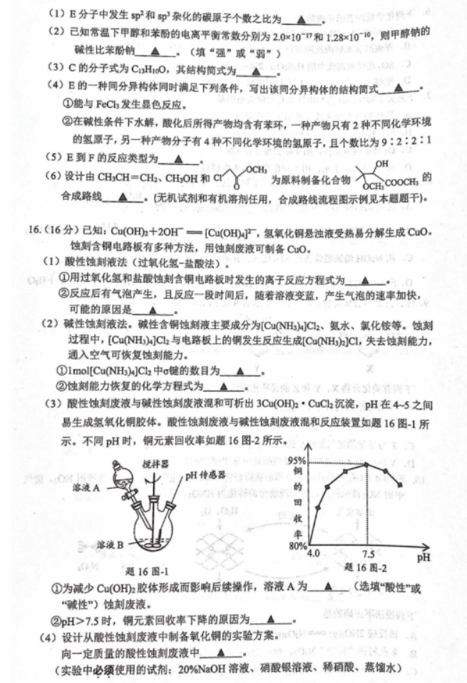 江苏省镇江市2024高三11月期中考试化学试题及答案解析