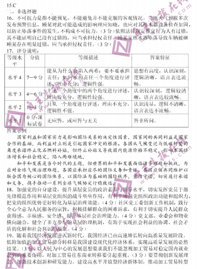 江苏省镇江市2024高三11月期中考试政治试题及答案解析