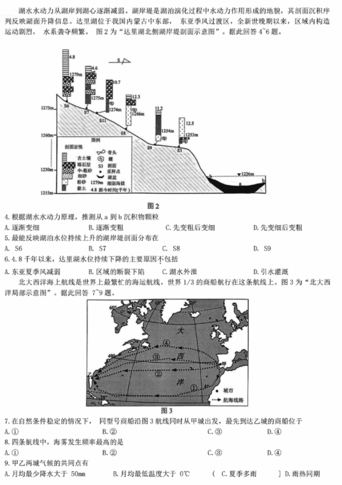 江苏省镇江市2024高三11月期中考试地理试题及答案解析