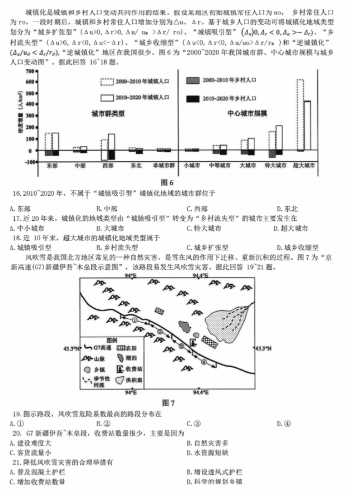 江苏省镇江市2024高三11月期中考试地理试题及答案解析