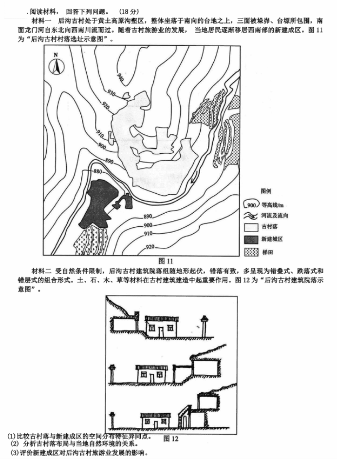 江苏省镇江市2024高三11月期中考试地理试题及答案解析