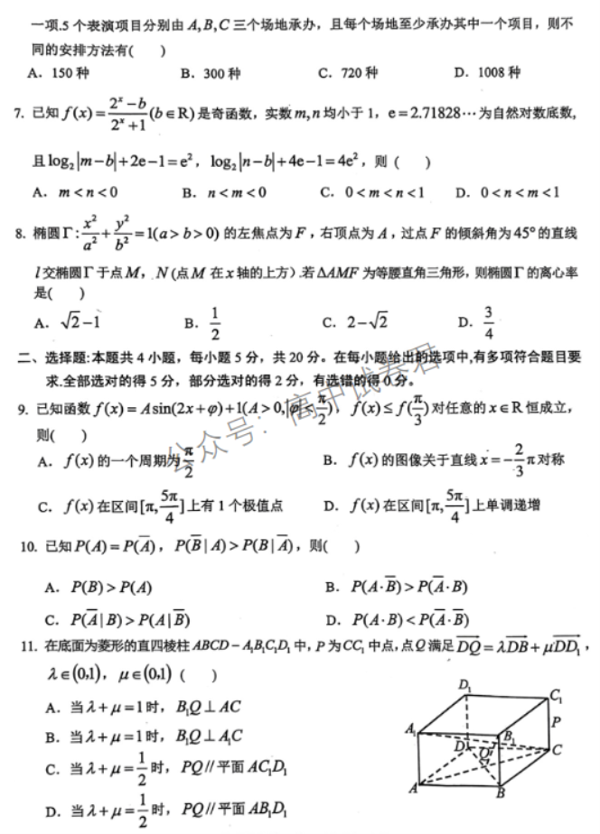 浙江省稽阳联谊学校2024高三11月联考数学试题及答案解析