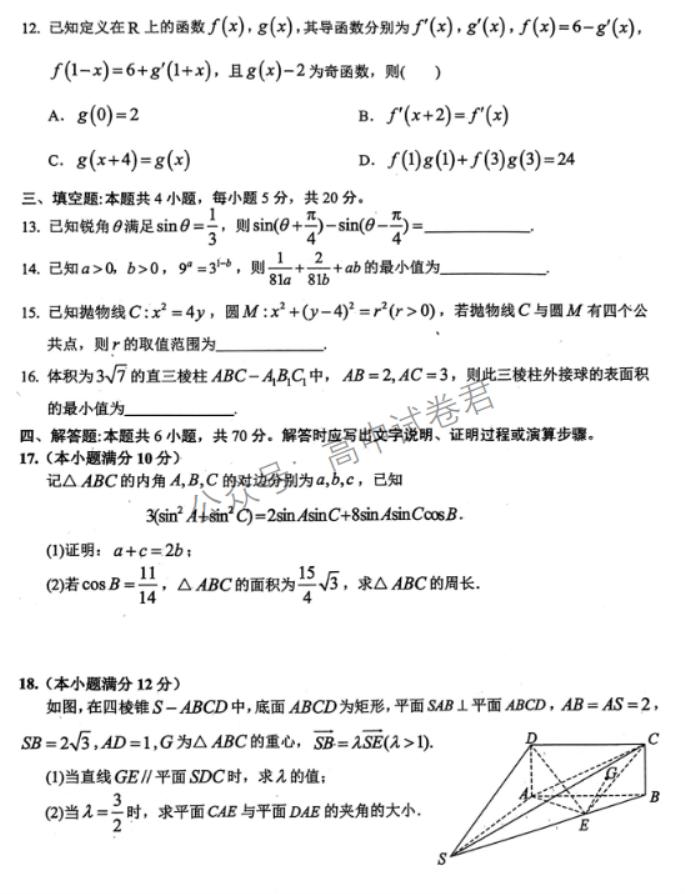 浙江省稽阳联谊学校2024高三11月联考数学试题及答案解析