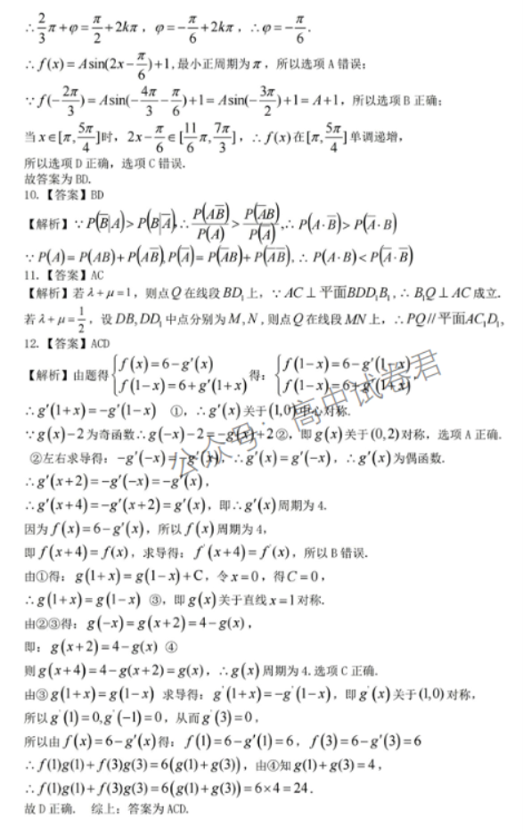 浙江省稽阳联谊学校2024高三11月联考数学试题及答案解析