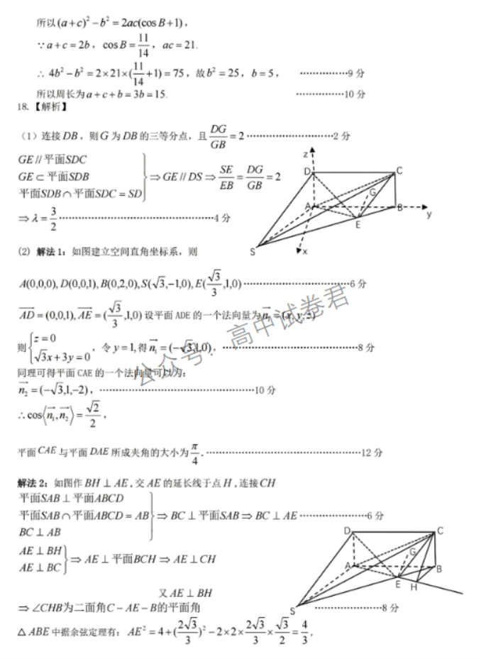 浙江省稽阳联谊学校2024高三11月联考数学试题及答案解析