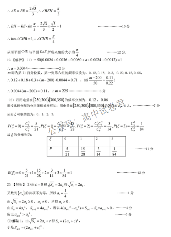 浙江省稽阳联谊学校2024高三11月联考数学试题及答案解析