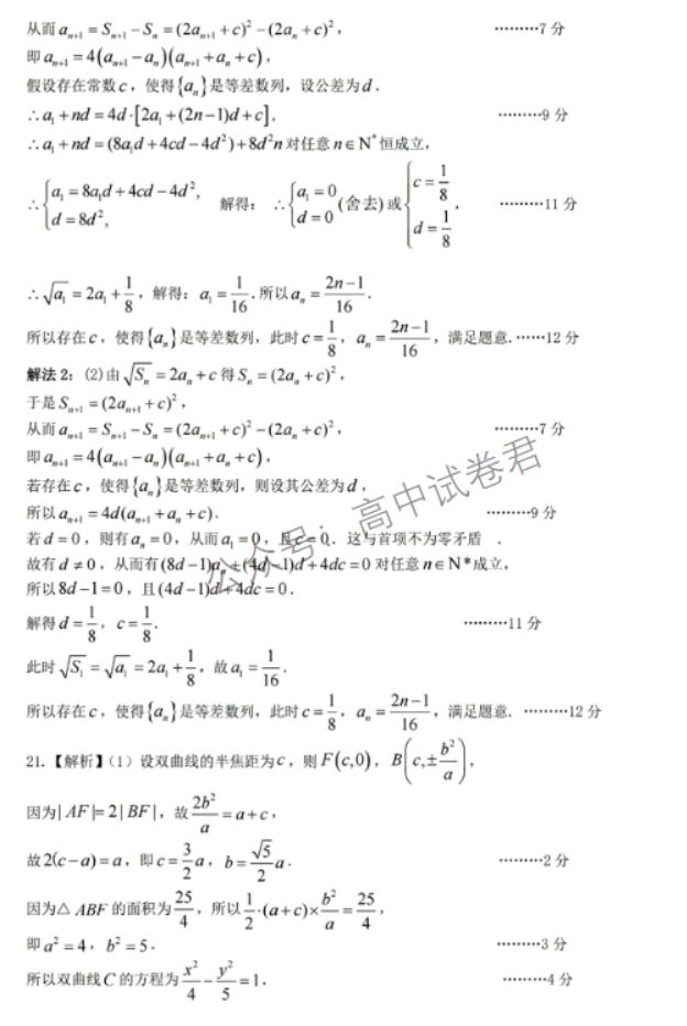 浙江省稽阳联谊学校2024高三11月联考数学试题及答案解析