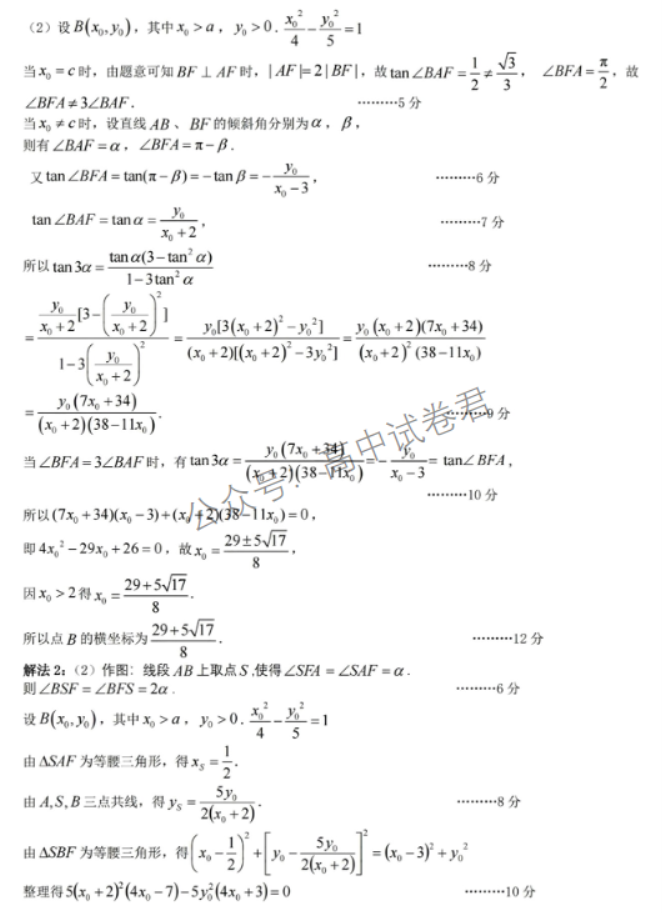 浙江省稽阳联谊学校2024高三11月联考数学试题及答案解析