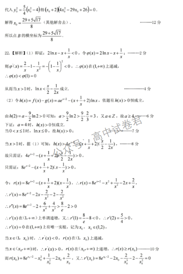 浙江省稽阳联谊学校2024高三11月联考数学试题及答案解析