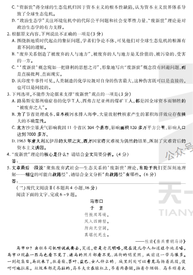 安徽卓越县中联盟2024高三11月期中考语文试题及答案解析