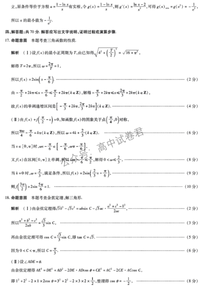 安徽卓越县中联盟2024高三11月期中考数学试题及答案解析