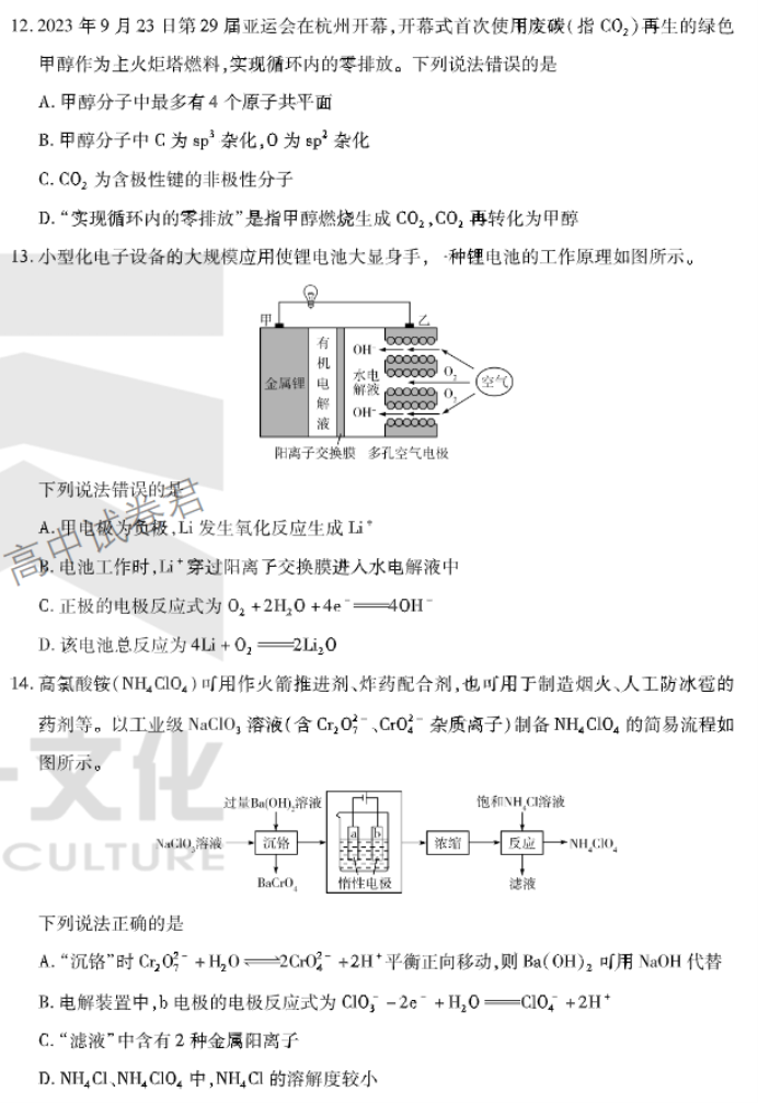 安徽卓越县中联盟2024高三11月期中考化学试题及答案解析