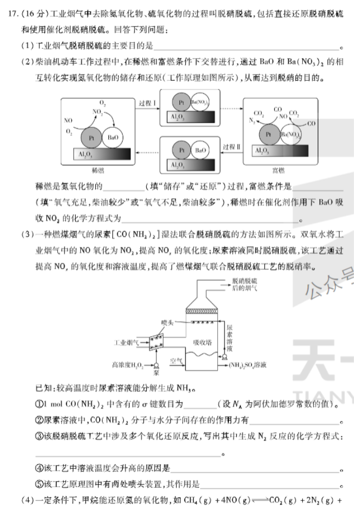 安徽卓越县中联盟2024高三11月期中考化学试题及答案解析