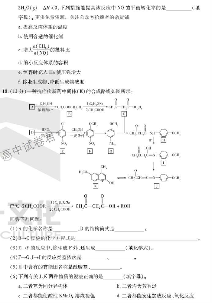 安徽卓越县中联盟2024高三11月期中考化学试题及答案解析