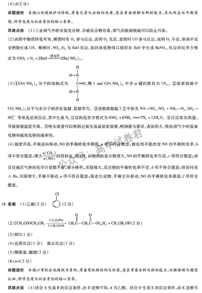 安徽卓越县中联盟2024高三11月期中考化学试题及答案解析