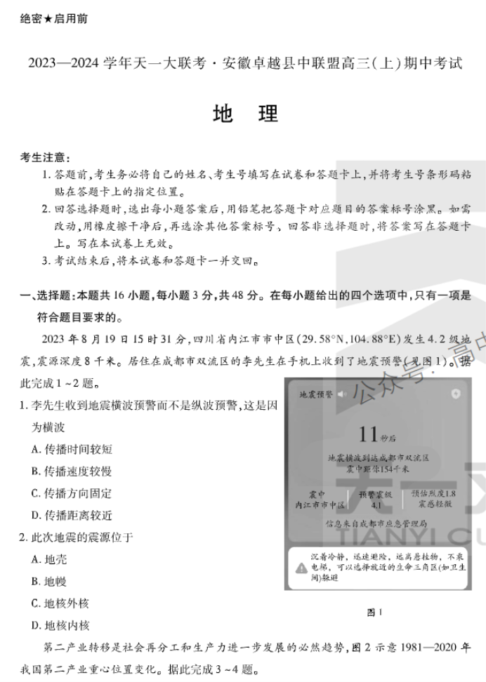 安徽卓越县中联盟2024高三11月期中考地理试题及答案解析