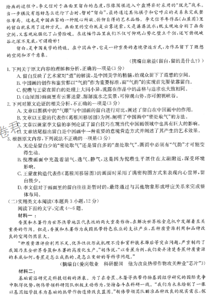 四川金太阳2024高三11月联考(150C)语文试题及答案解析