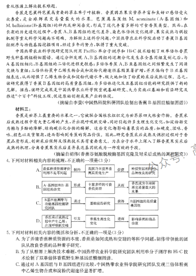 四川金太阳2024高三11月联考(150C)语文试题及答案解析