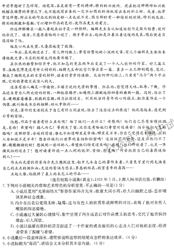 四川金太阳2024高三11月联考(150C)语文试题及答案解析