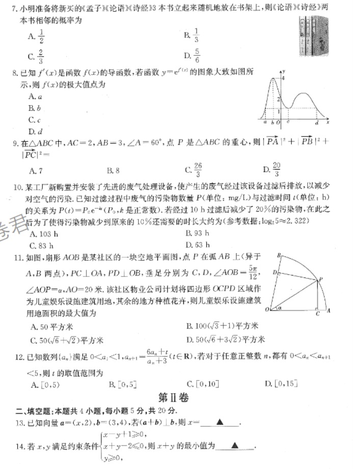 四川金太阳2024高三11月联考(150C)理科数学试题及答案