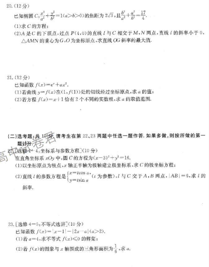 四川金太阳2024高三11月联考(150C)理科数学试题及答案