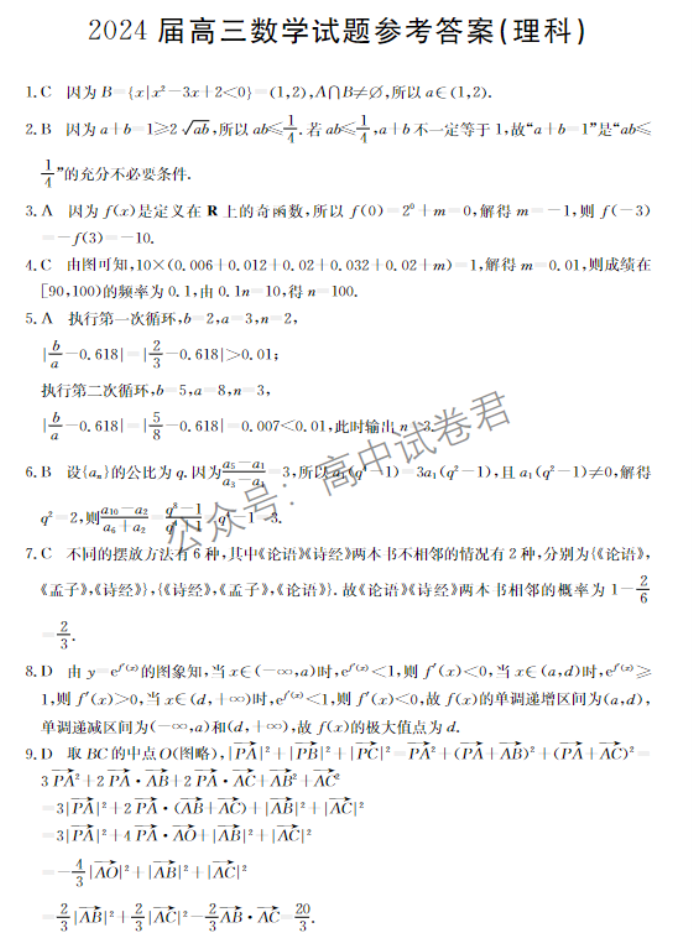 四川金太阳2024高三11月联考(150C)理科数学试题及答案