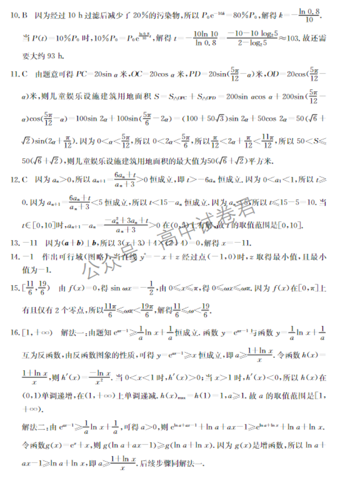 四川金太阳2024高三11月联考(150C)理科数学试题及答案