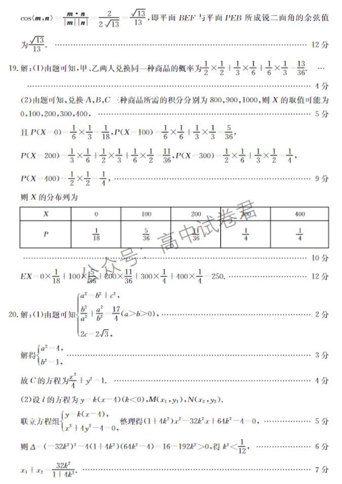 四川金太阳2024高三11月联考(150C)理科数学试题及答案