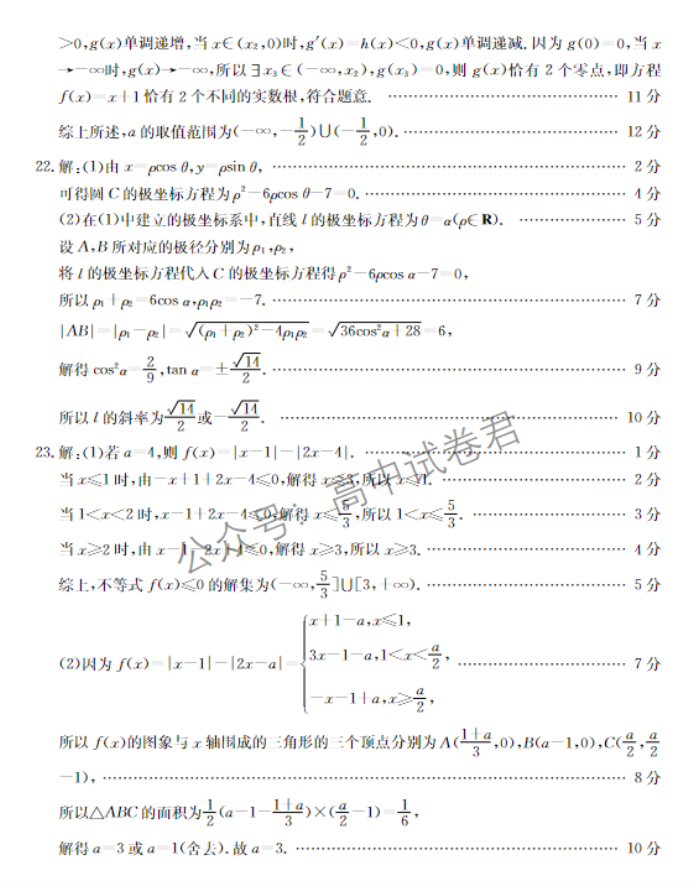 四川金太阳2024高三11月联考(150C)理科数学试题及答案