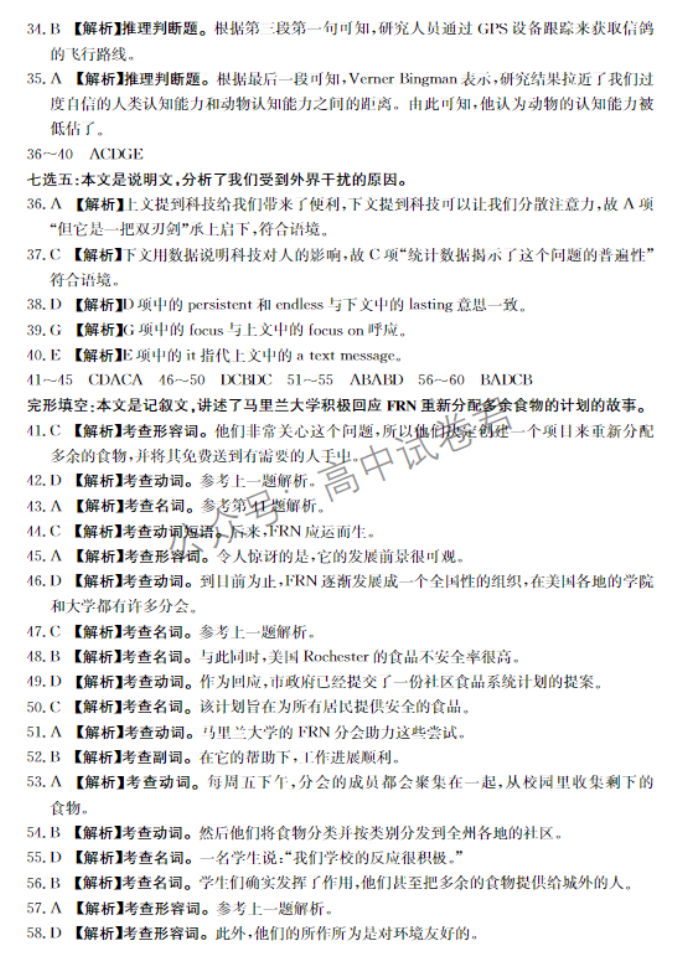 四川金太阳2024高三11月联考(150C)英语试题及答案解析