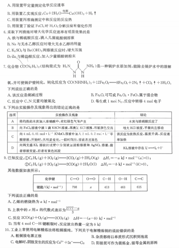 九师联盟2024高三11月质量检测(W)化学试题及答案解析