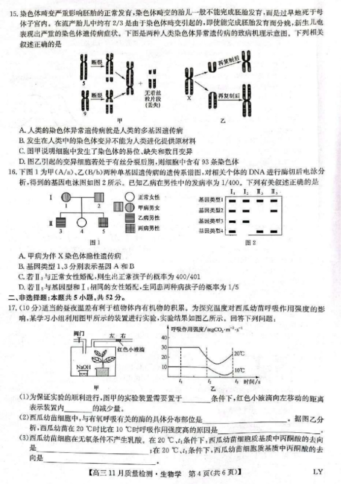 九师联盟2024高三11月质量检测(LY)生物试题及答案解析