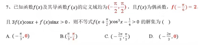 广东广州六中等四校2024高三期中联考数学试题及答案解析