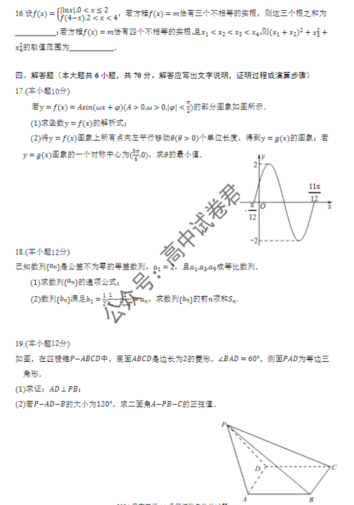 广东广州六中等四校2024高三期中联考数学试题及答案解析