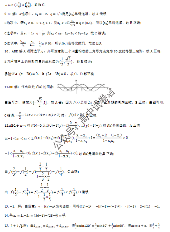 广东广州六中等四校2024高三期中联考数学试题及答案解析