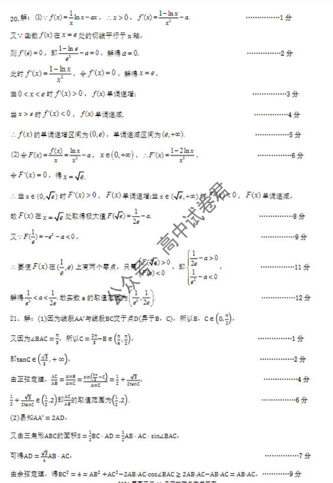 广东广州六中等四校2024高三期中联考数学试题及答案解析