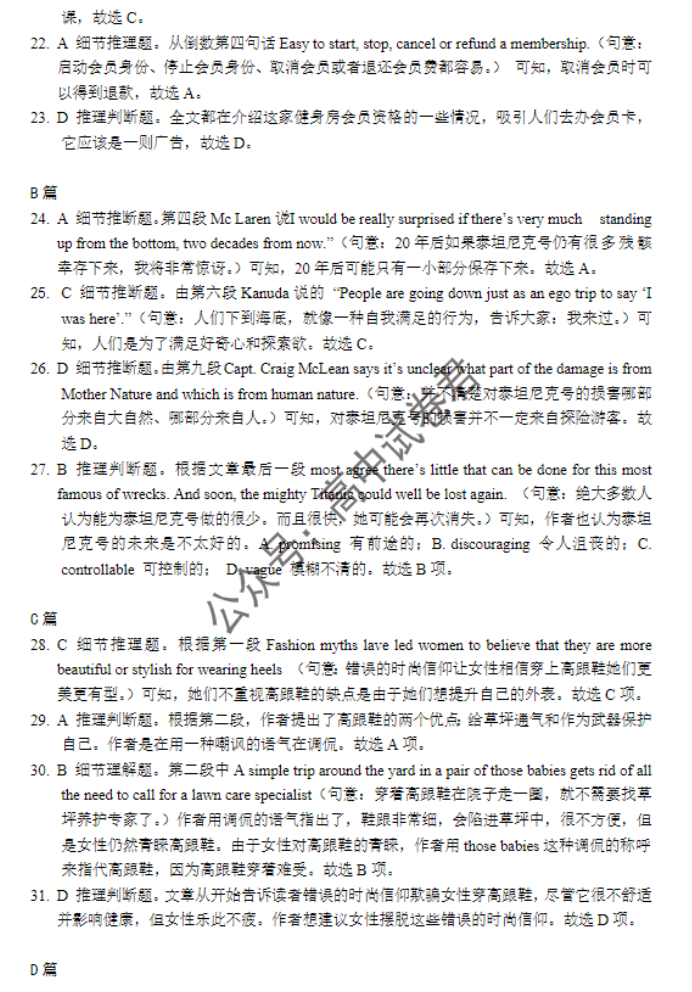 广东广州六中等四校2024高三期中联考英语试题及答案解析