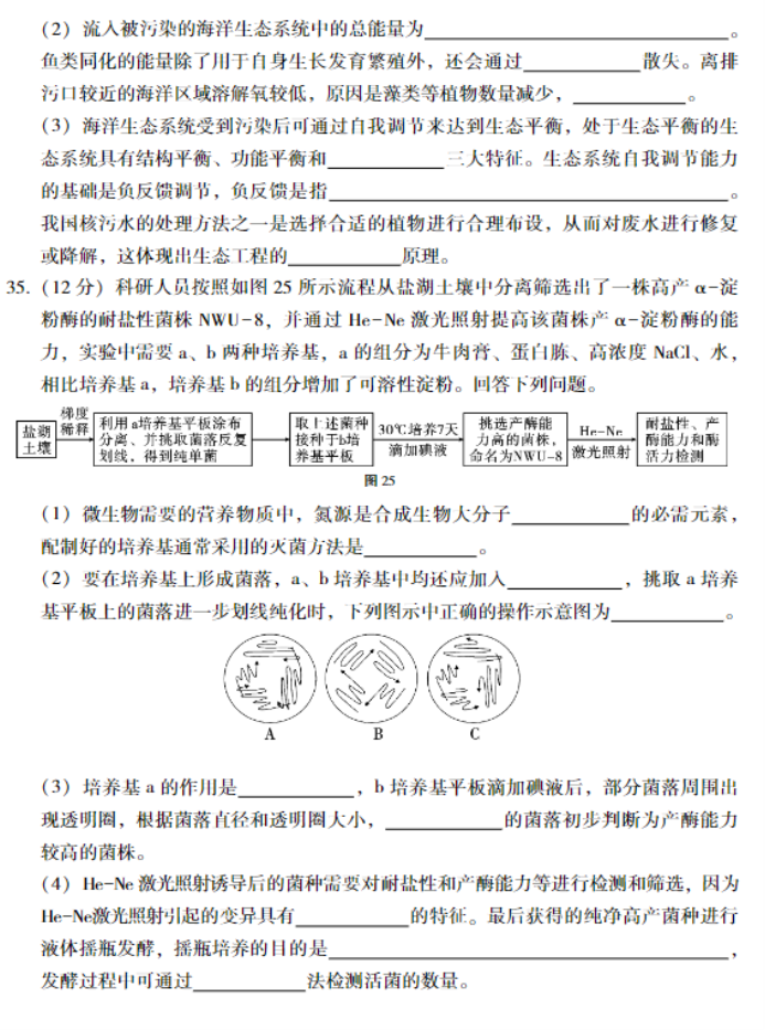 云南省三校2024高三备考实用性联考四理综试题及答案解析