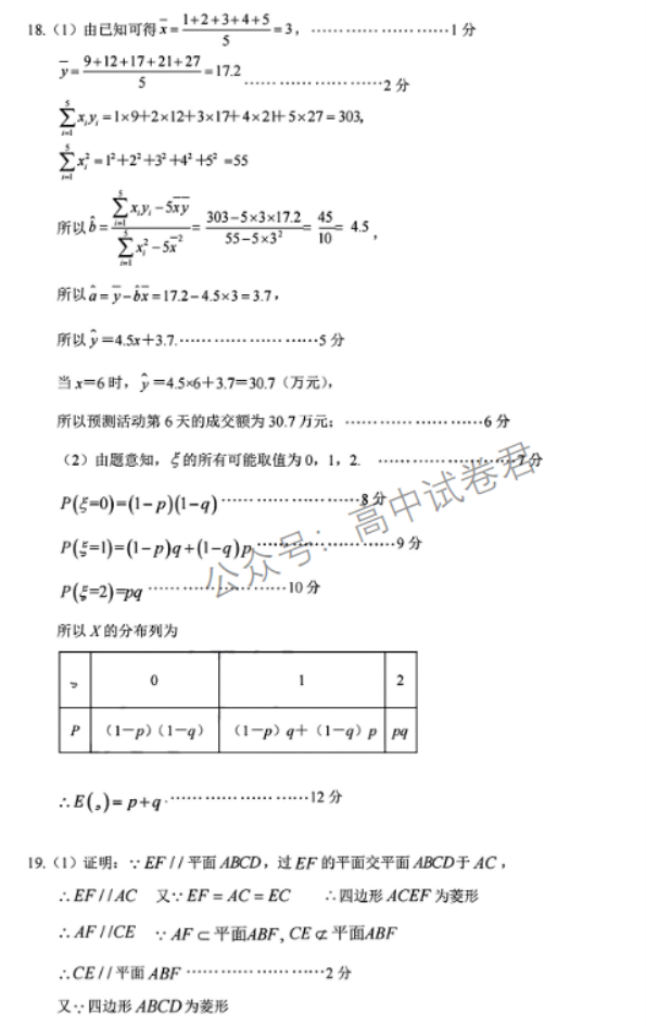 浙江省9+1高中联盟2024高三期中联考数学试题及答案解析