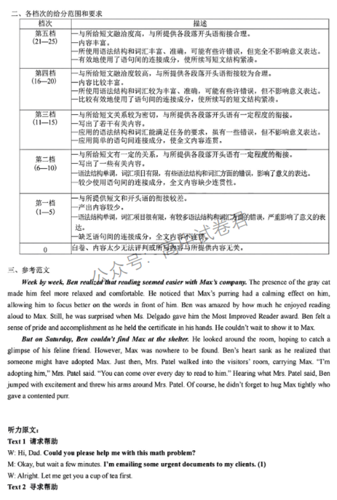 浙江省9+1高中联盟2024高三期中联考英语试题及答案解析