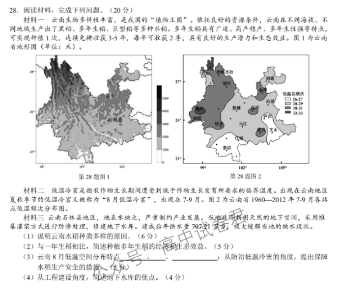 浙江省9+1高中联盟2024高三期中联考地理试题及答案解析