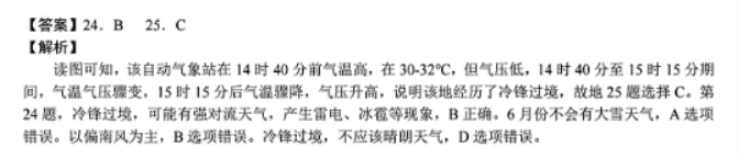 浙江省9+1高中联盟2024高三期中联考地理试题及答案解析